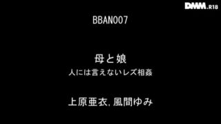 Um Caso de Amor Que Não Pode Ser Contado a Ninguém [Legendado] Yumi Kazama, Ai Uehara